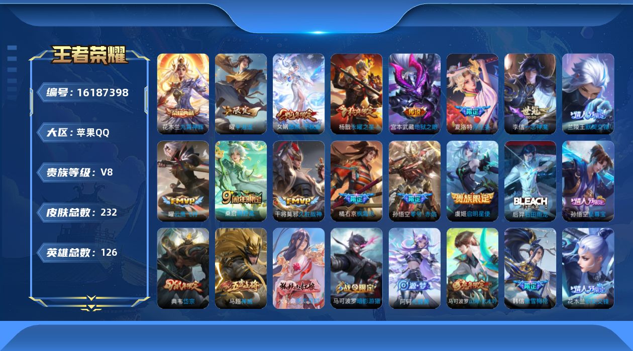 WZQM497555王者荣耀账号详情图15