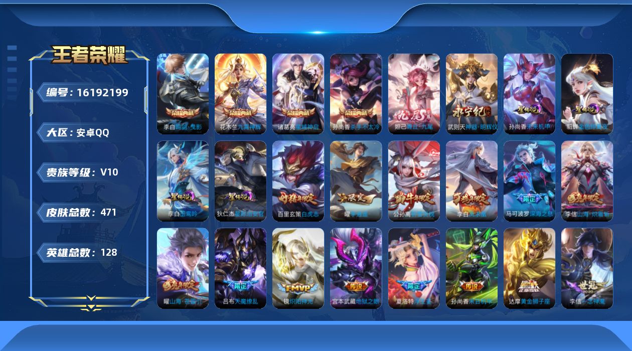 WZQM497869王者荣耀账号详情图20