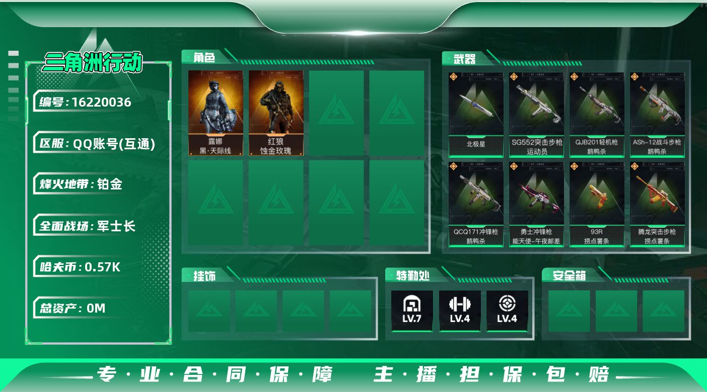 三角洲行动账号QQ[]总资产:52M 2干员外观 1近战传说 18传说枪械 哈夫币:575.622K 可二次 不可修改