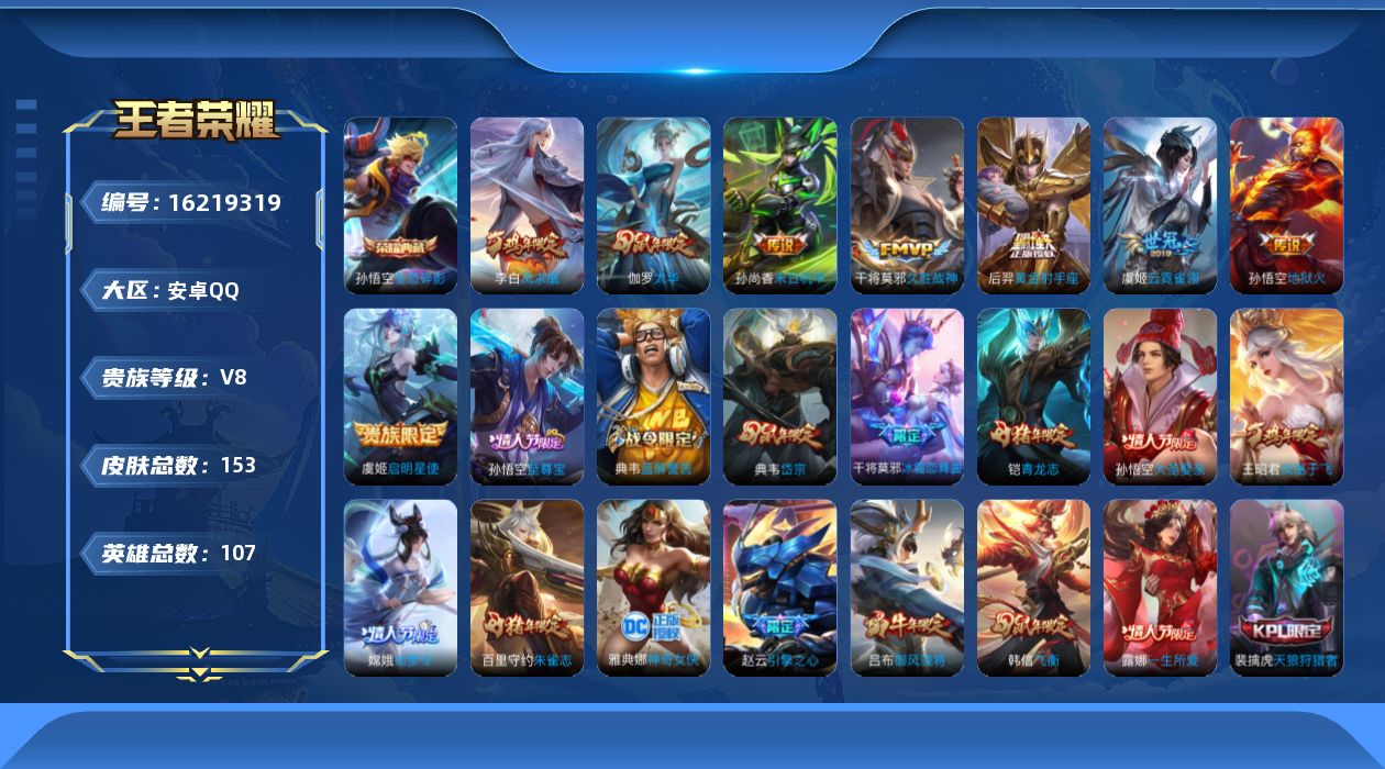 WZQM4100218王者荣耀账号详情图15 WZQM4100218王者荣耀账号详情图15