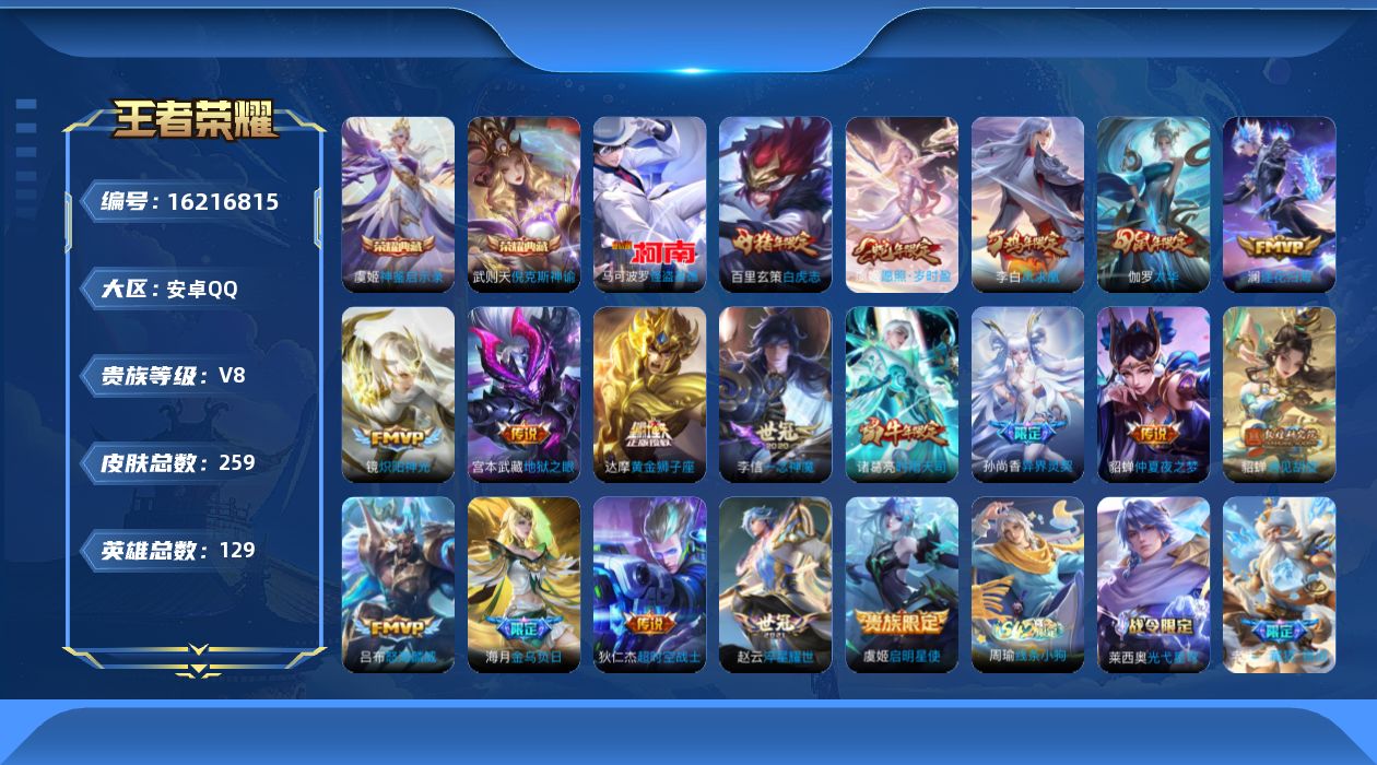 WZQM499975王者荣耀账号详情图17 WZQM499975王者荣耀账号详情图17