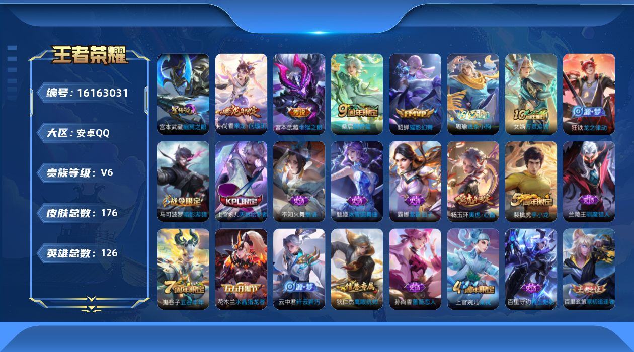 WZQM497466王者荣耀账号详情图16 WZQM497466王者荣耀账号详情图16