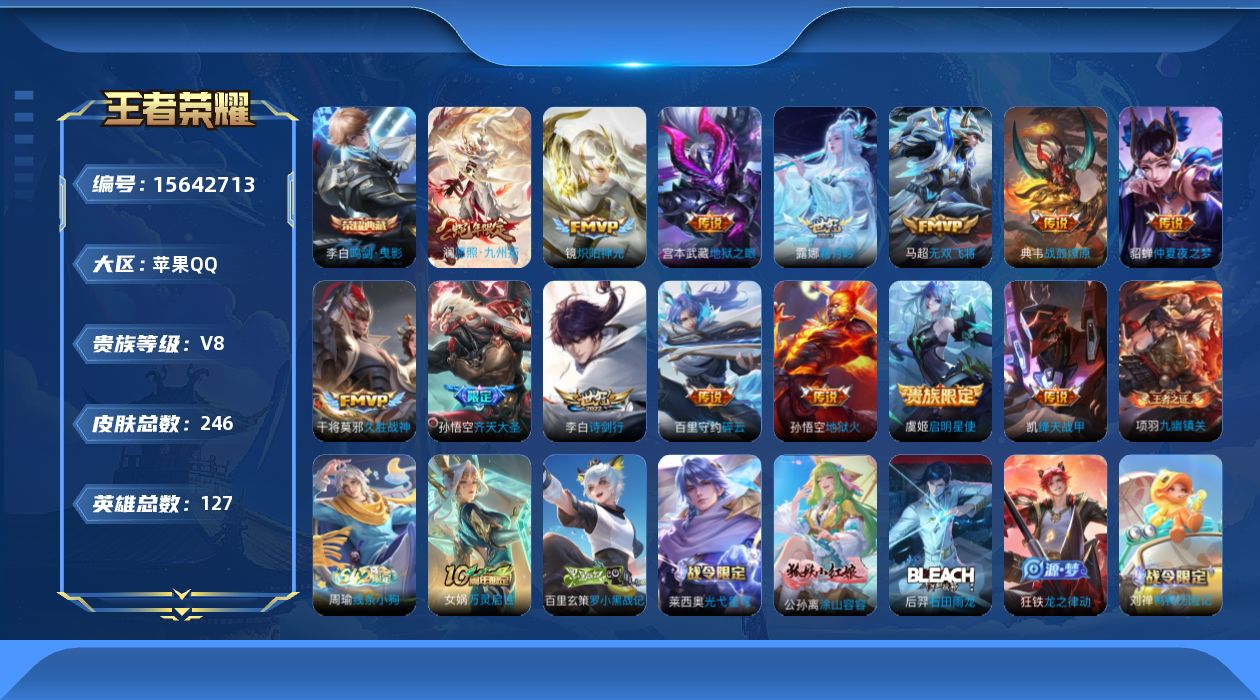 王者荣耀账号苹果QQ[15642713]DAS9235-(可二次) 苹果Q-V8-246皮肤1典藏15传说74史诗2星传说 幽冥火 金色仲夏夜 鸣剑曳影
【全皮英雄】 影全皮 
【典藏】 鸣剑曳影 
【传说】 战鼓燎原 