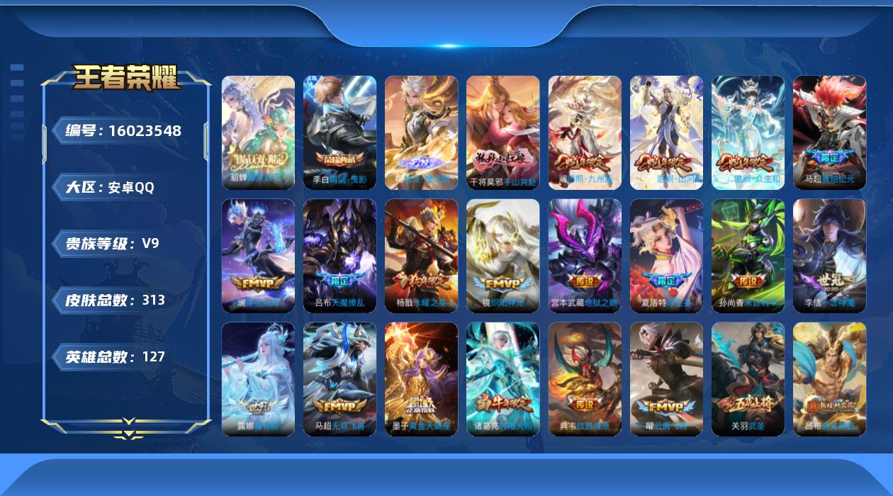 WZQM498184王者荣耀账号详情图21