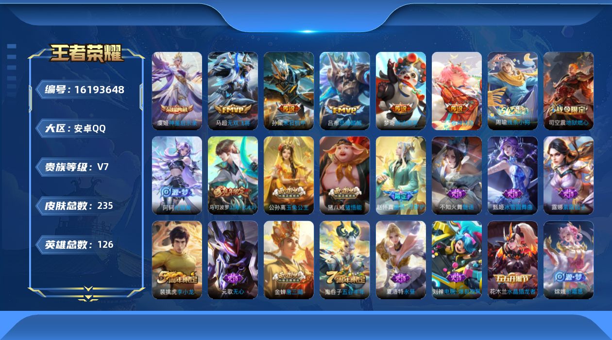 WZQM497971王者荣耀账号详情图17