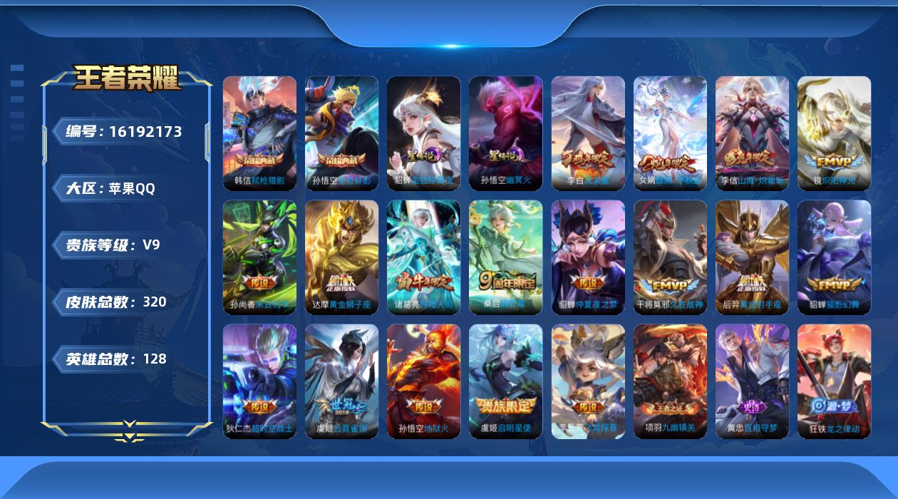 WZQM497870王者荣耀账号详情图19