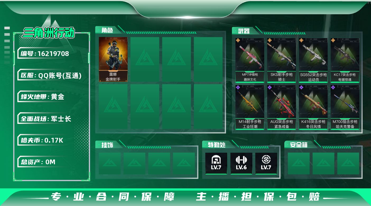 SJZQM427344三角洲行动账号详情图3