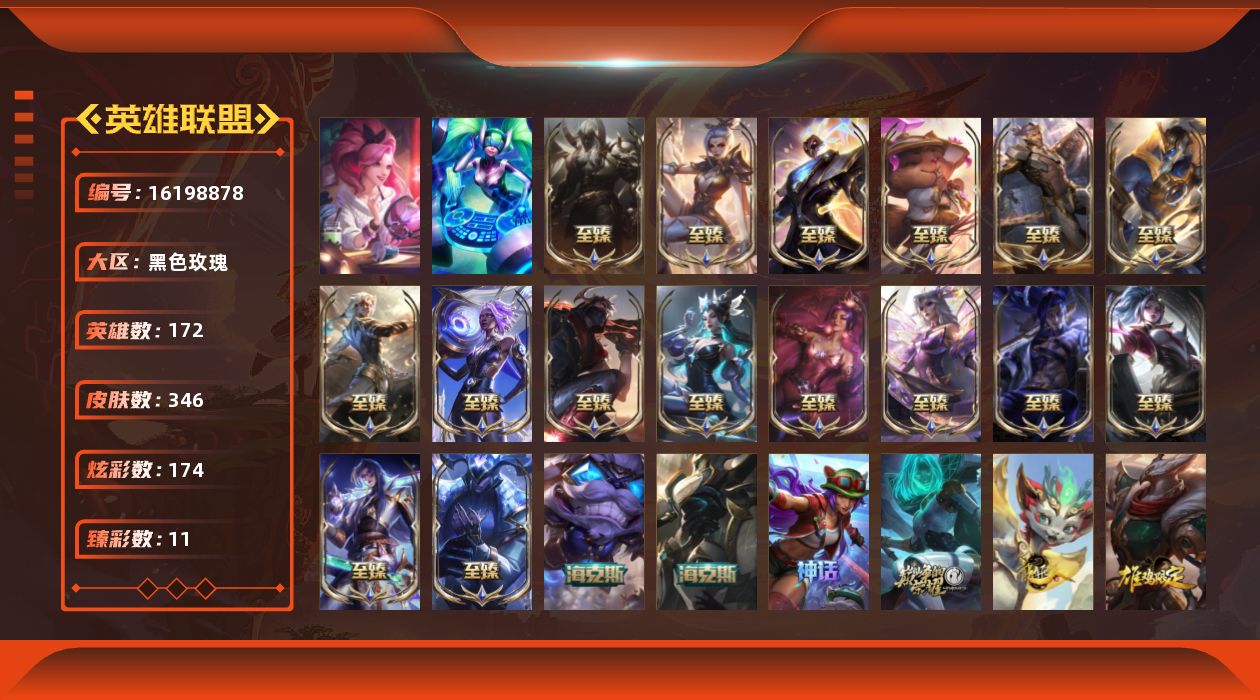 英雄联盟账号电信黑色玫瑰[16198878]【特价出售/店主推荐】未定级段位-172英雄-346皮肤-174炫彩-4终极-20神话-39限定-36传说-62史诗
【热门头像】：觅心游侠卢锡安头像
【至臻皮肤】：至臻剪纸仙灵希