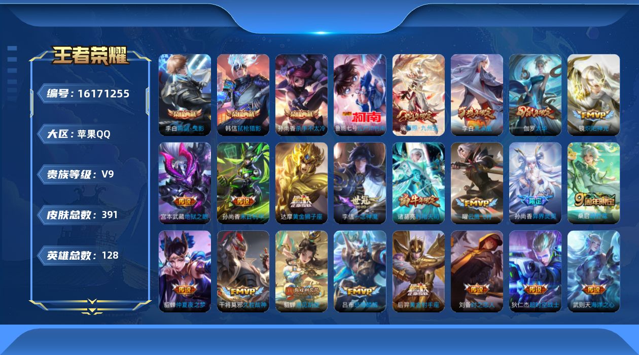 WZQM499963王者荣耀账号详情图33