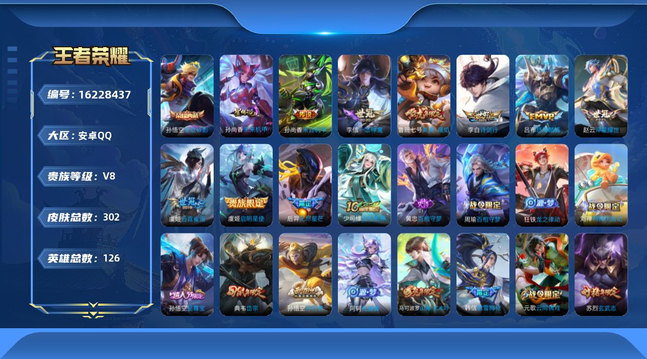 WZQM4101448王者荣耀账号详情图18