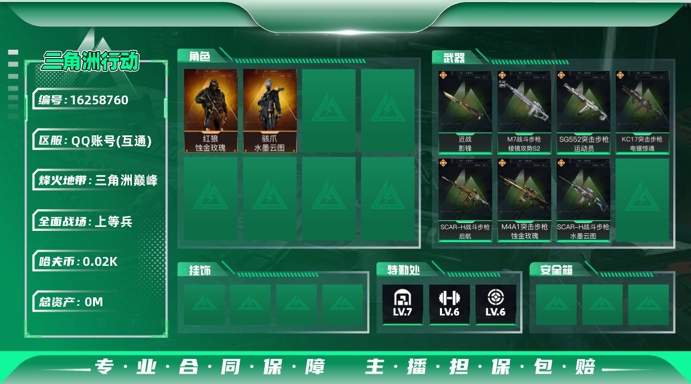 三角洲行动账号QQ[]总资产:141.5M 2干员外观 1近战传说 7传说枪械 哈夫币:27.003K  不可修改实名