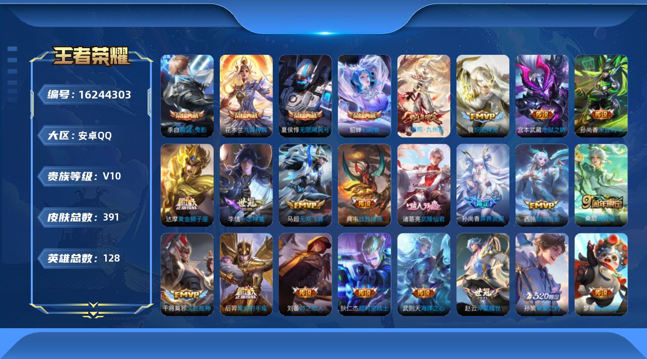 王者荣耀账号安卓QQ0AF8NH
无二次v10水晶5传说24优质限定19
钱包无发注销、信用分正常、无设备脸 社交限