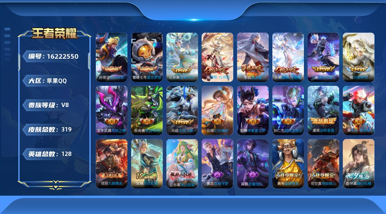 WZQM4100630王者荣耀账号详情图15