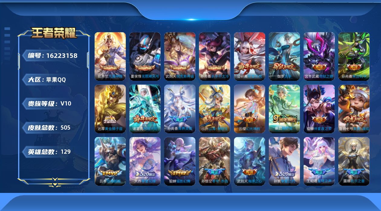 王者荣耀账号苹果QQ0AUAUN可二次503皮肤v10水晶5女号传说27优质限定60

水晶皮肤：无限飓风号,九霄神