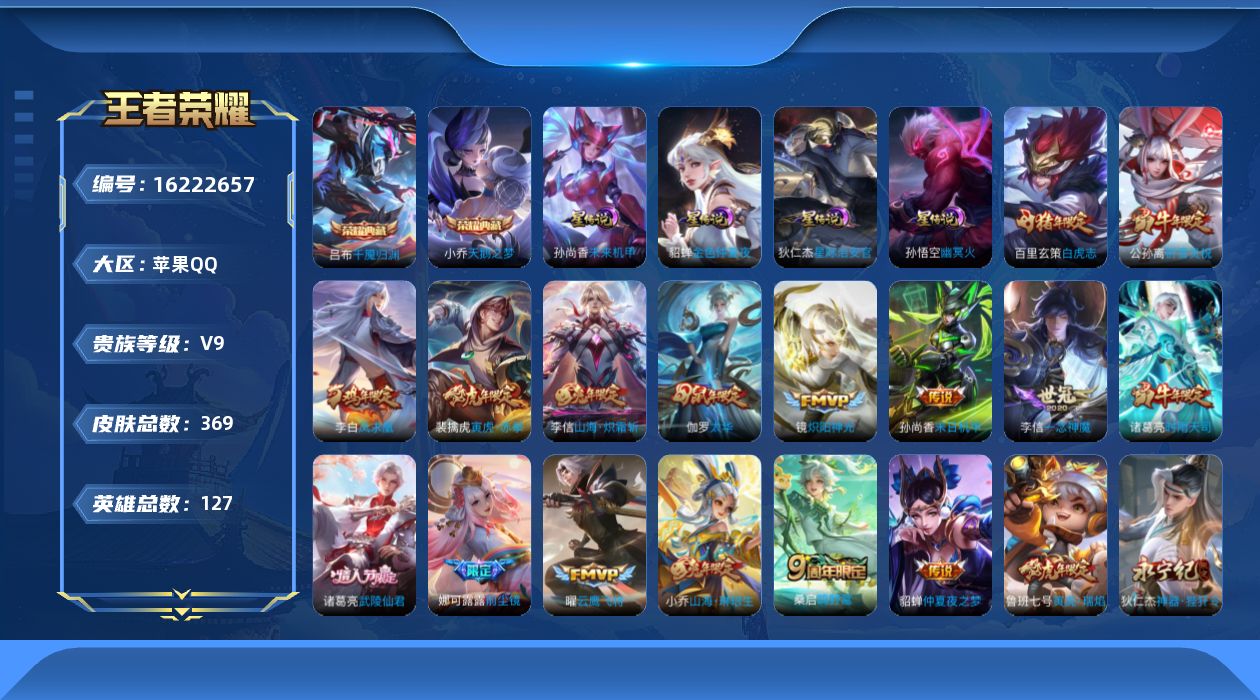 王者荣耀账号苹果QQ0AV5OV 发育47段 金标元流之子 金标公孙离 金标艾琳 金标狄仁杰 金标鲁班七号 金标伽罗
