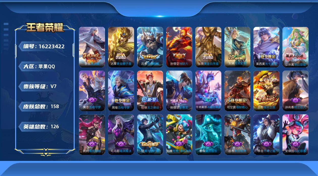 WZQM4100915王者荣耀账号详情图11 WZQM4100915王者荣耀账号详情图11