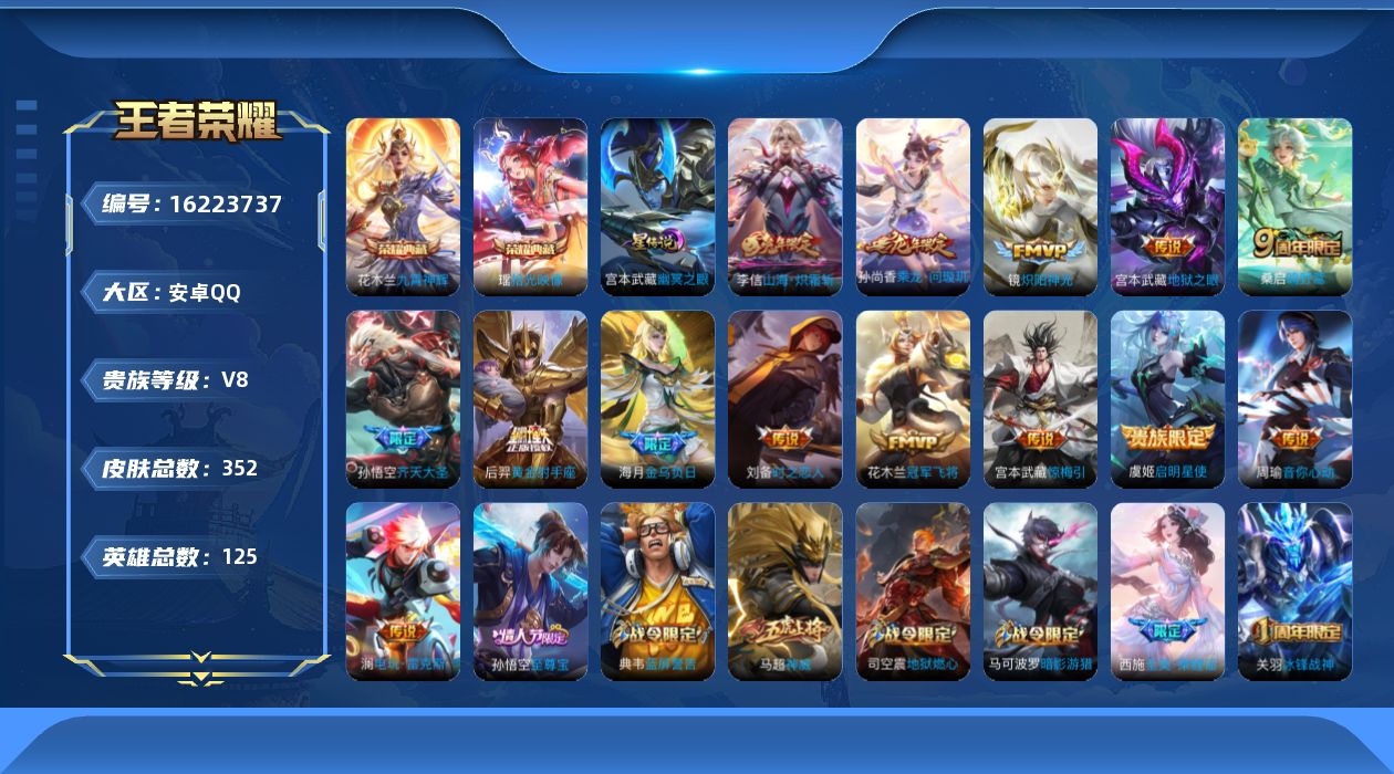 王者荣耀账号安卓QQ0AIG
可二次水晶2传说14优质限定19
钱包已注销、信用分正常、无设备脸
水晶皮肤：九霄神