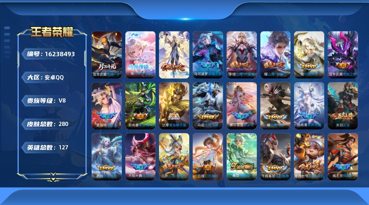 王者荣耀账号安卓QQ0AQ6H5不可二次277皮肤珍品传说2传说32优质限定18
qq钱包已注销 信用分合格
珍品传