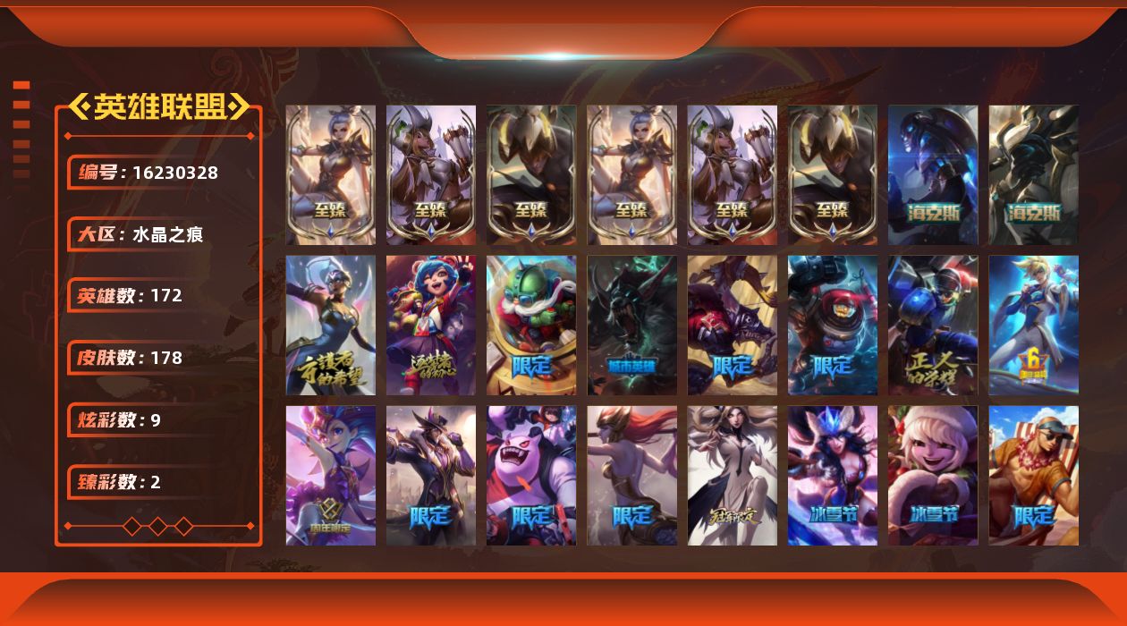 英雄联盟账号电信水晶之痕[16230328]【特价出售/店主推荐】青铜段位-172英雄-178皮肤-9炫彩-0终极-11神话-21限定-27传说-44史诗
【热门头像】：春晖神女头像
【至臻皮肤】：至臻魅惑女巫厄运小姐，至臻