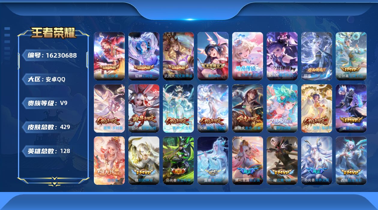 王者荣耀账号安卓QQ0AL3KP可二次"422皮肤无双1水晶4珍品传说3极品女号传说48优质限定64
qq钱包已注销 