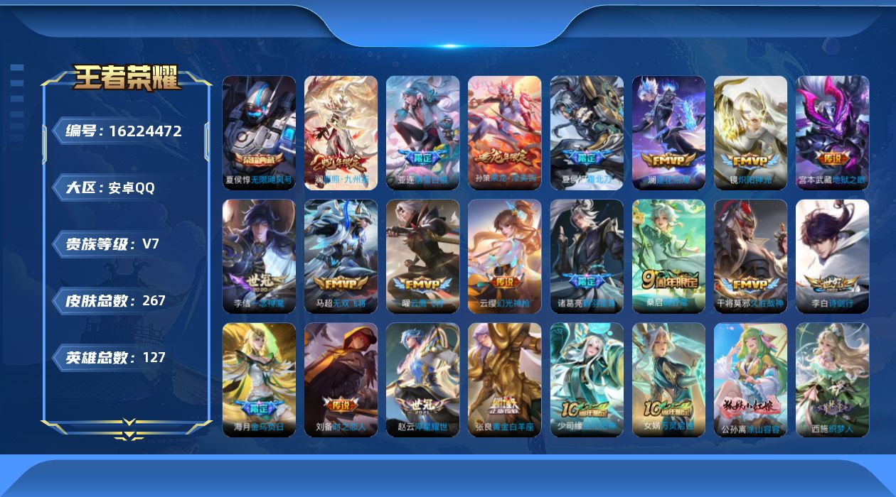 WZQM4101117王者荣耀账号详情图14 WZQM4101117王者荣耀账号详情图14
