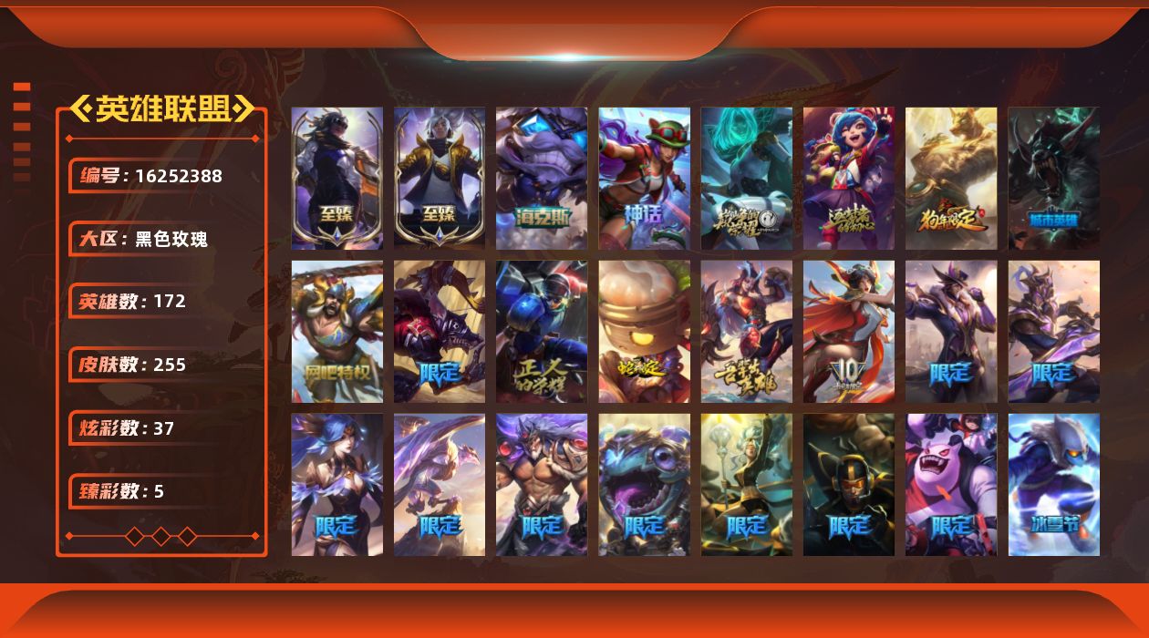 英雄联盟账号电信黑色玫瑰[16252388]【特价出售/店主推荐】白银段位-172英雄-255皮肤-37炫彩-0终极-7神话-31限定-18传说-62史诗
【至臻皮肤】：至臻真实伤害亚索，至臻真实伤害赛娜
【臻彩皮肤】：无畏