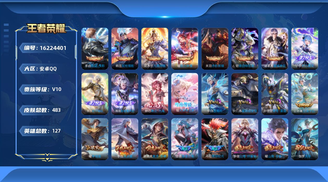 王者荣耀账号安卓QQ3E6E95468皮肤v10无双4水晶7珍品传说1传说80优质限定93
禁言2025-09-18 