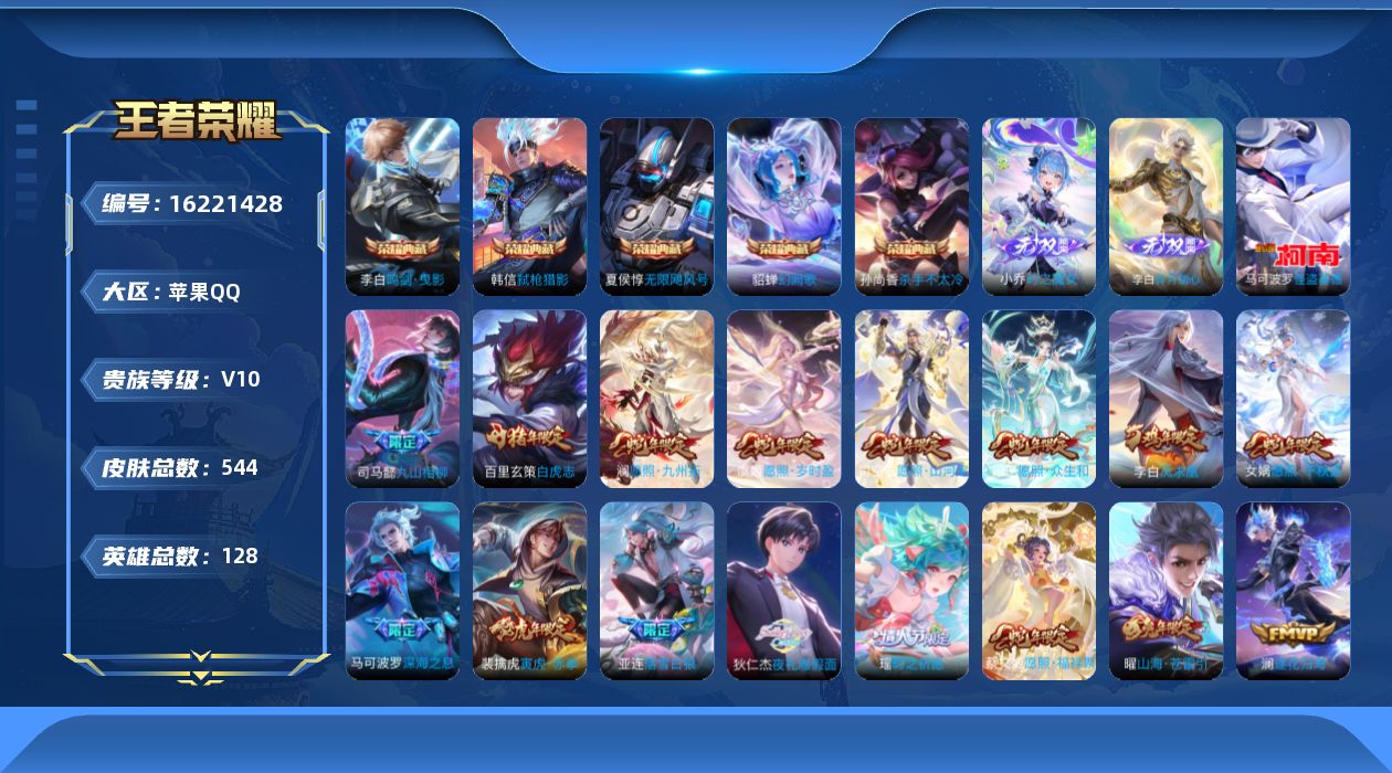 WZQM4100462王者荣耀账号详情图30 WZQM4100462王者荣耀账号详情图30