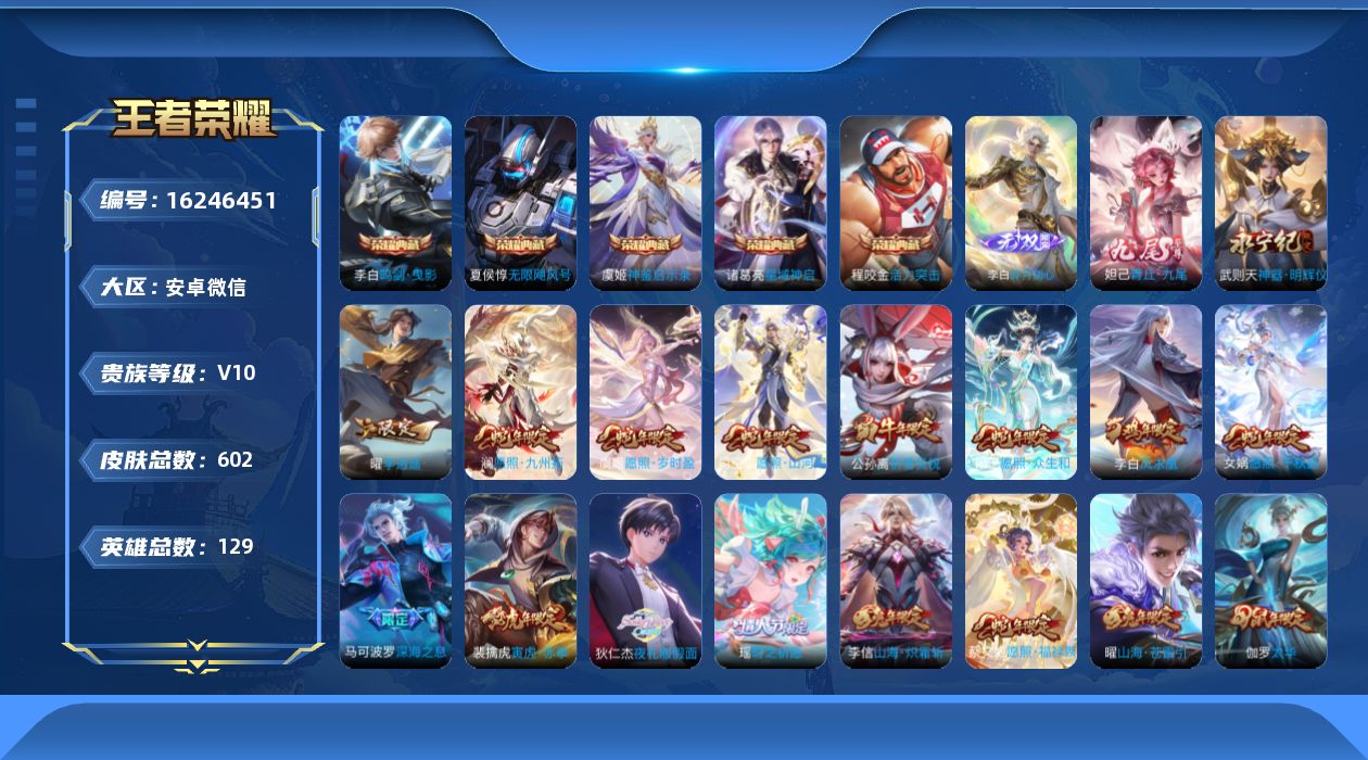 WZQM4102195王者荣耀账号详情图22