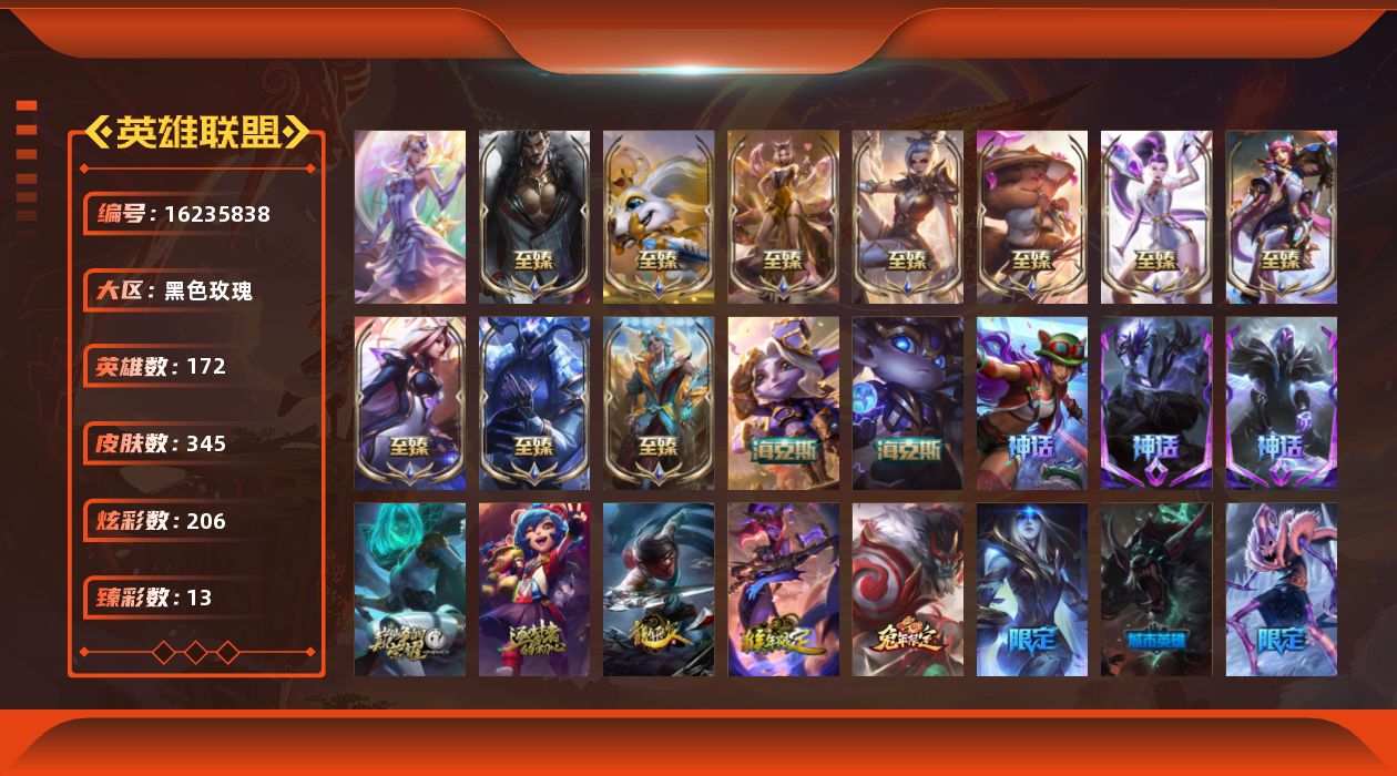 英雄联盟账号电信黑色玫瑰[16235838]【特价出售/店主推荐】未定级段位-172英雄-345皮肤-206炫彩-1终极-18神话-53限定-40传说-74史诗
【至臻皮肤】：至臻灵魂莲华提莫，至臻绝息圣堂厄运小姐，至臻狼神