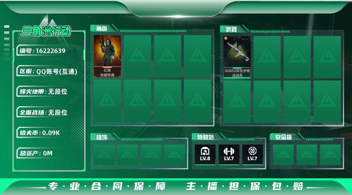 三角洲行动账号QQ[]总资产:265.2M 1干员外观  1传说枪械 哈夫币:99.297K  不可修改实名 
【烽火