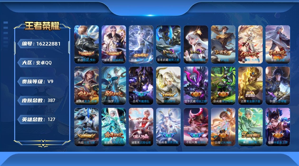 王者荣耀账号安卓QQ0AUY可二次383皮肤水晶2珍品传说1传说27优质限定40
信用分合格 钱包已注销
水晶皮肤：