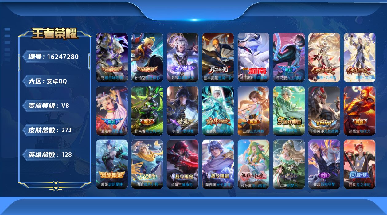 王者荣耀账号安卓QQ0ASW14可二次"271皮肤无双1水晶2珍品传说2传说12优质限定9
钱包已注销、信用分正常、无