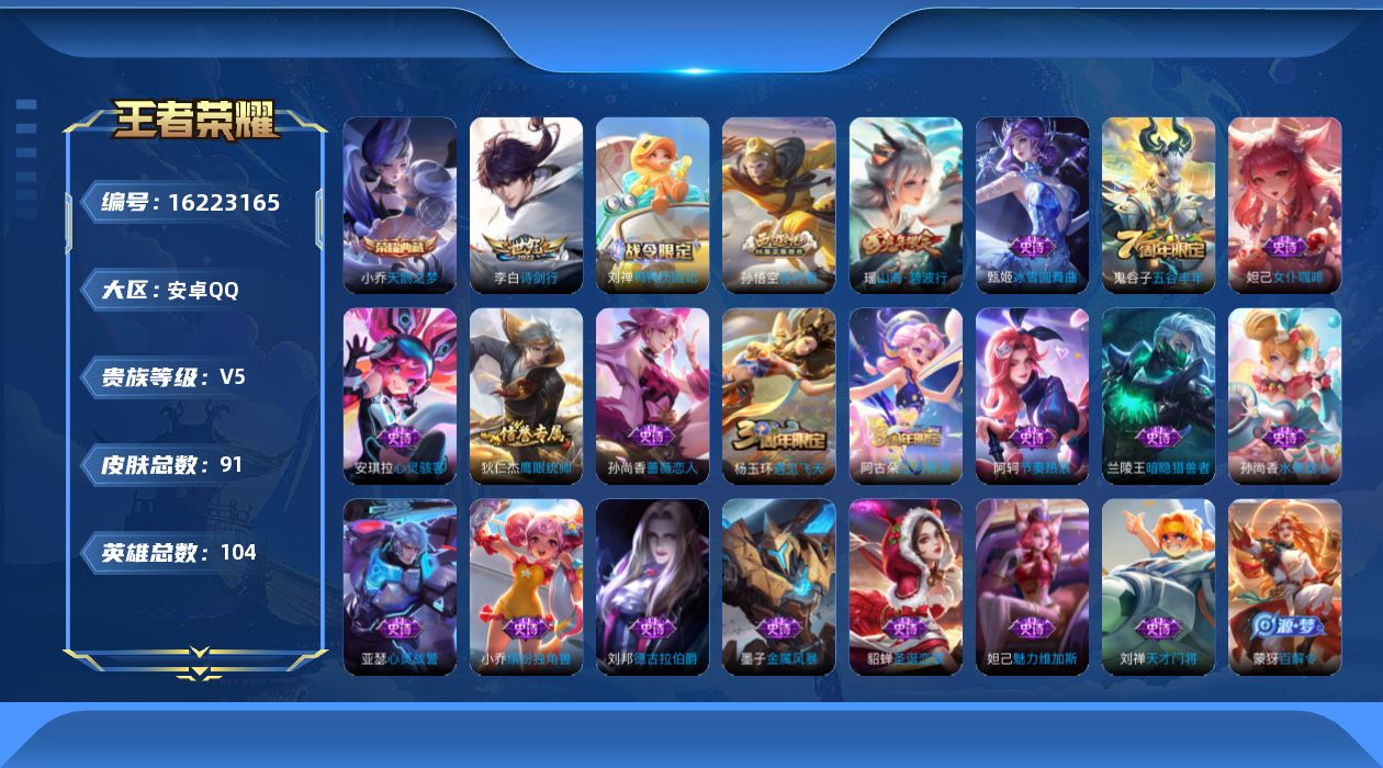 WZQM4100818王者荣耀账号详情图13 WZQM4100818王者荣耀账号详情图13