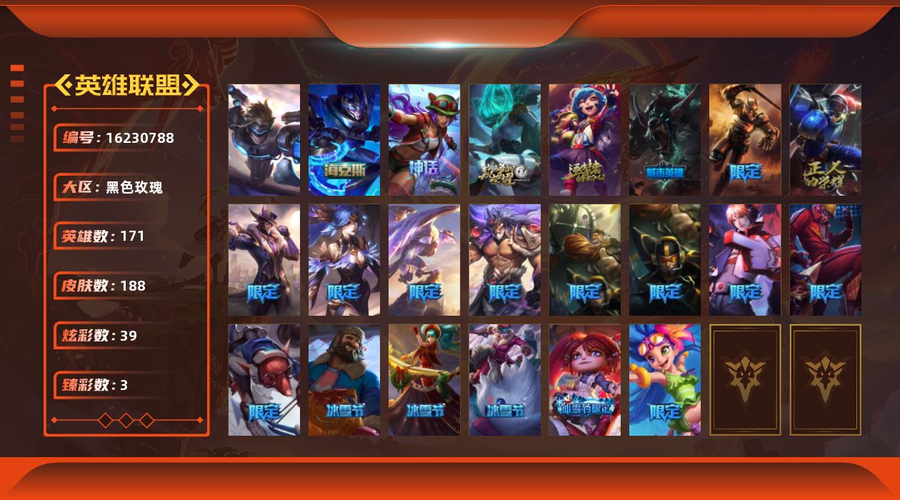 英雄联盟账号电信黑色玫瑰[16230788]可二次【特价出售/店主推荐】青铜段位-171英雄-188皮肤-39炫彩-1终极-4神话-20限定-10传说-49史诗
【臻彩皮肤】：无畏骑士瑟庄妮赤子初心，魅惑女巫迦娜炫金，魔女阿
