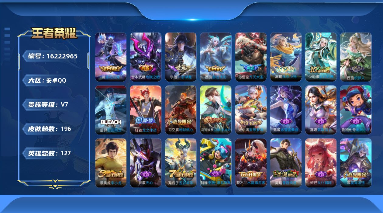 WZQM4100756王者荣耀账号详情图11