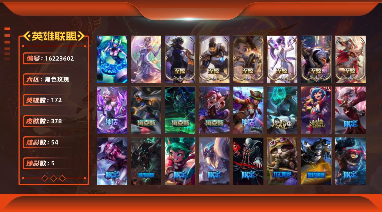 英雄联盟账号电信黑色玫瑰[16223602]【特价出售/店主推荐】
未定级段位-172英雄-378皮肤-54炫彩-2终极-13神话-56限定-38传说-83史诗
【热门头像】：爱情之歌头像，玉剑传说寒潭夭夭头像，玉剑传说苍鸾