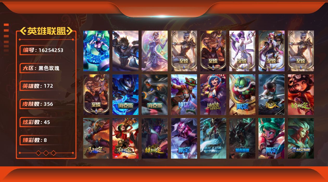 英雄联盟账号电信黑色玫瑰[16254253]可二次【特价出售/店主推荐】未定级段位-172英雄-356皮肤-45炫彩-3终极-10神话-66限定-56传说-119史诗
【热门头像】：春晖神女头像
【至臻皮肤】：至臻烈焰美人薇