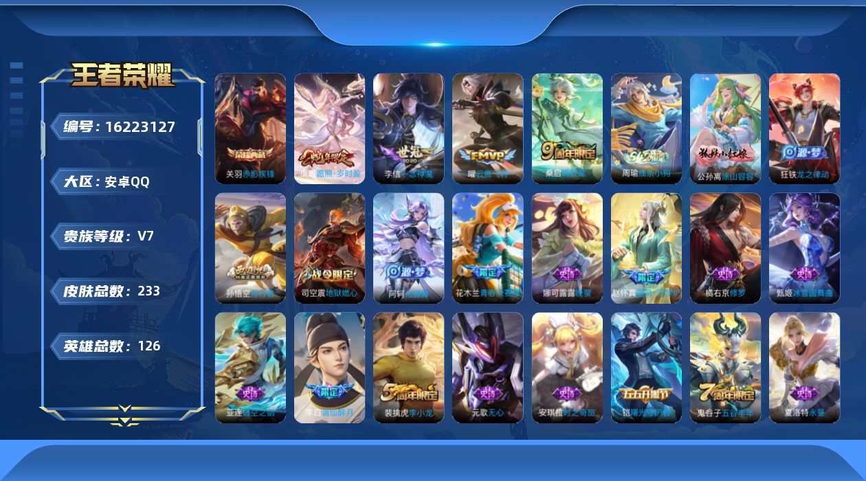 WZQM4100806王者荣耀账号详情图17