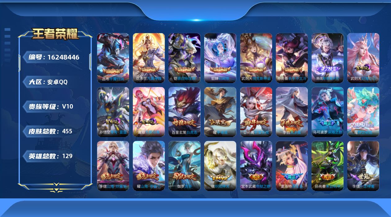 王者荣耀账号安卓QQ0ACUZ0不可二次444皮肤v10无双1水晶6传说58优质限定69
信用分低于100分 钱包已注