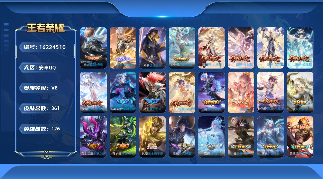 WZQM4101119王者荣耀账号详情图25