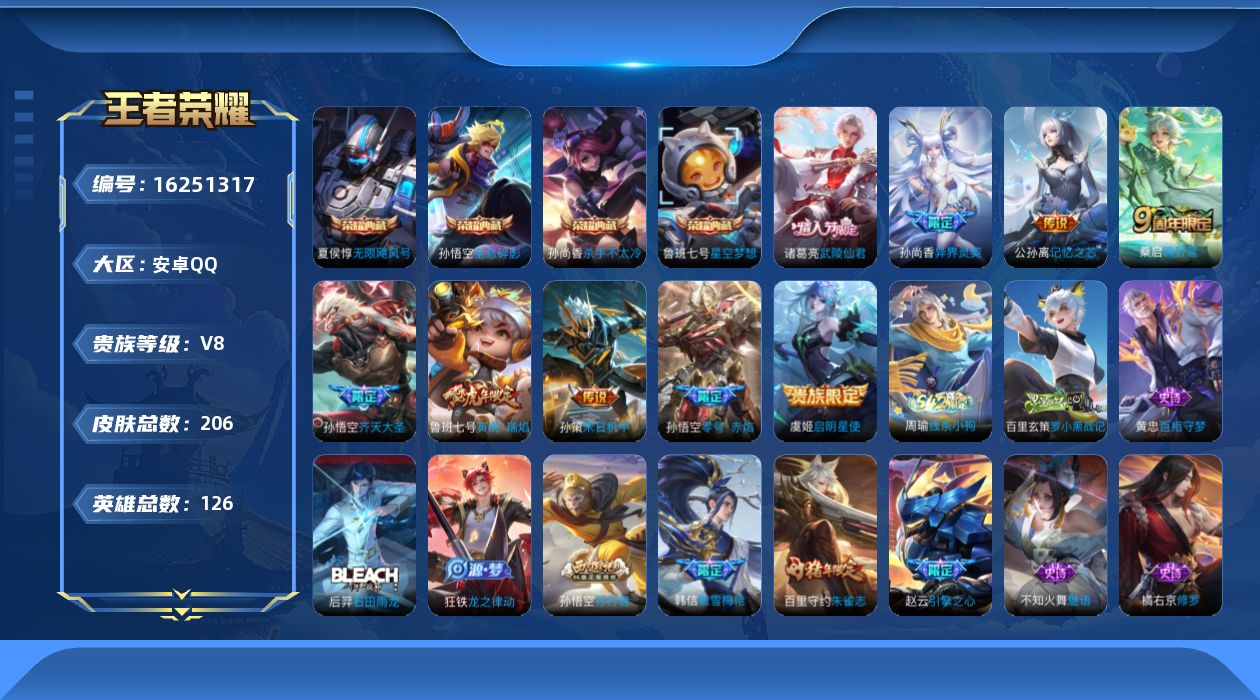 WZQM4102441王者荣耀账号详情图27