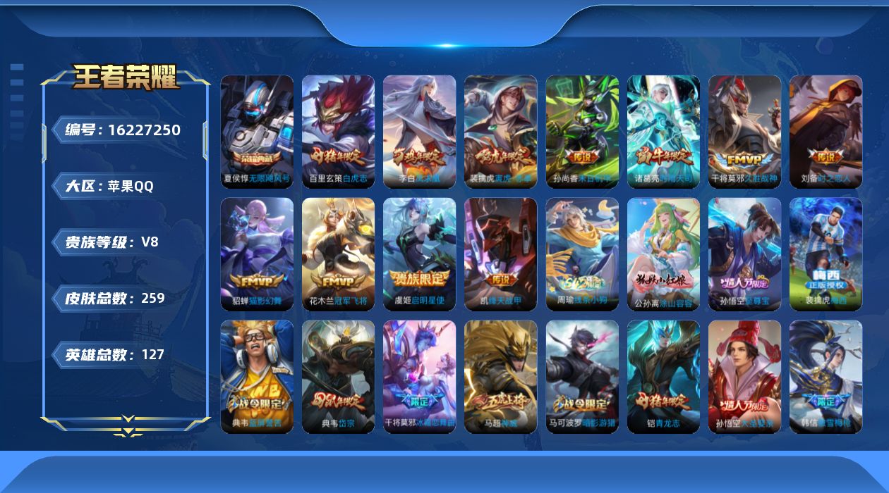 王者荣耀账号苹果QQ0AU1OR金标 鬼谷子
可二次252皮肤水晶1打野号传说11优质限定22
信用分正常 钱包无法