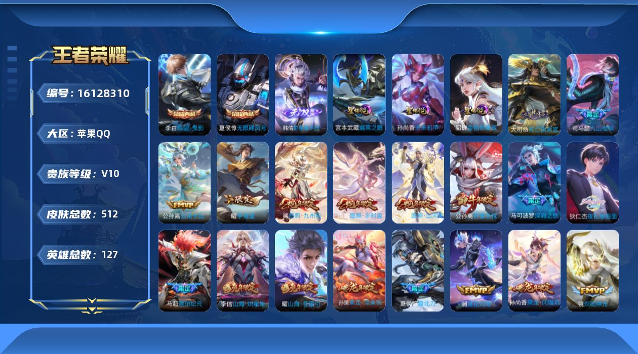 WZQM4139570王者荣耀账号详情图22