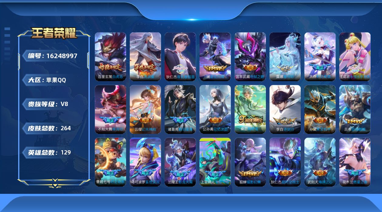 WZQM4102302王者荣耀账号详情图20