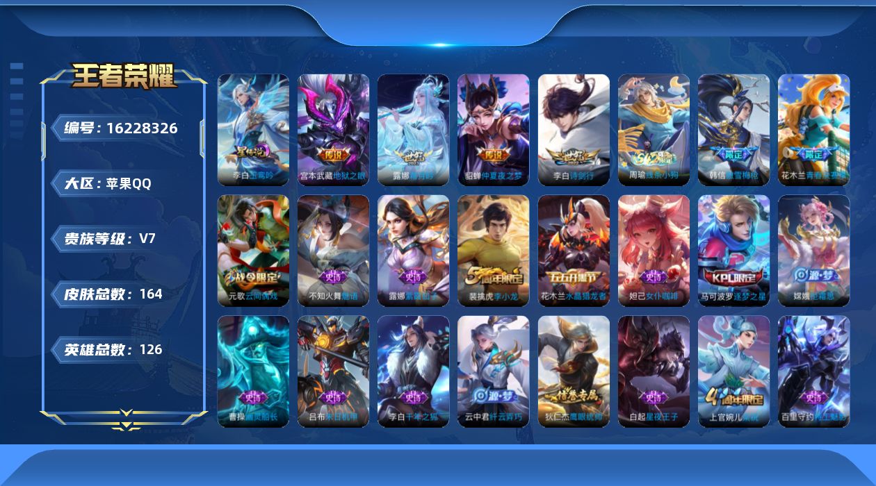 WZQM4101427王者荣耀账号详情图17