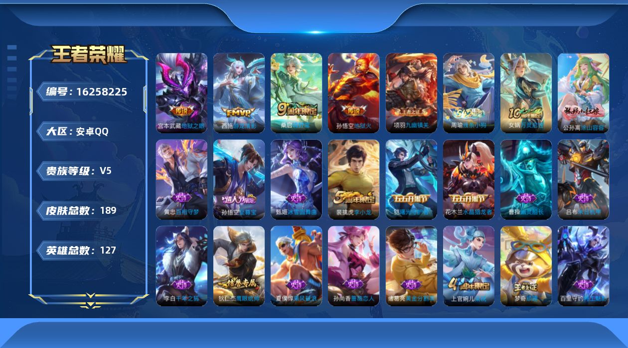 WZQM4102838王者荣耀账号详情图15