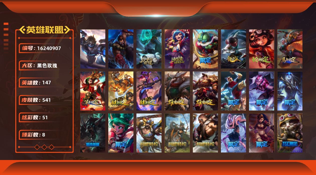 英雄联盟账号电信黑色玫瑰[16240907]【店主推荐捡漏号！可直接换绑】未定级段位-147英雄-541皮肤-51炫彩-2终极-3神话-90限定-43传说-154史诗
【热门头像】：爱意绵绵头像，爱情之歌头像，觅心游侠卢锡安