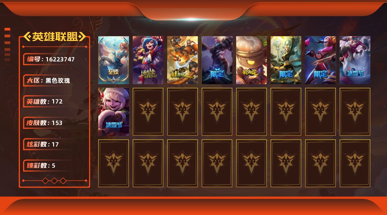 英雄联盟账号电信黑色玫瑰[16223747]【特价出售/店主推荐】青铜段位-172英雄-153皮肤-17炫彩-0终极-3神话-12限定-10传说-45史诗
【热门头像】：爱意绵绵头像
【至臻皮肤】：至臻海之歌萨勒芬妮
【臻彩