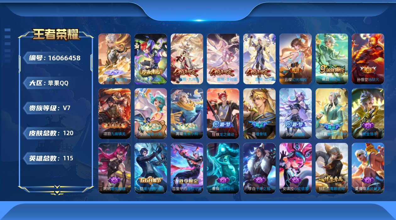 王者荣耀账号苹果QQ[16066458]苹果Q-V7-最强王者段位－4赛季王者印记-打野25段-发育路12段-1星元孙悟空幽冥火-积分夺宝288-115英雄-120皮肤-1无双-1珍品传说-6传说-40史诗
【英雄全皮】